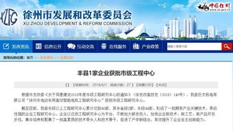 丰县新技术获省级重点推广，创新驱动再添动力